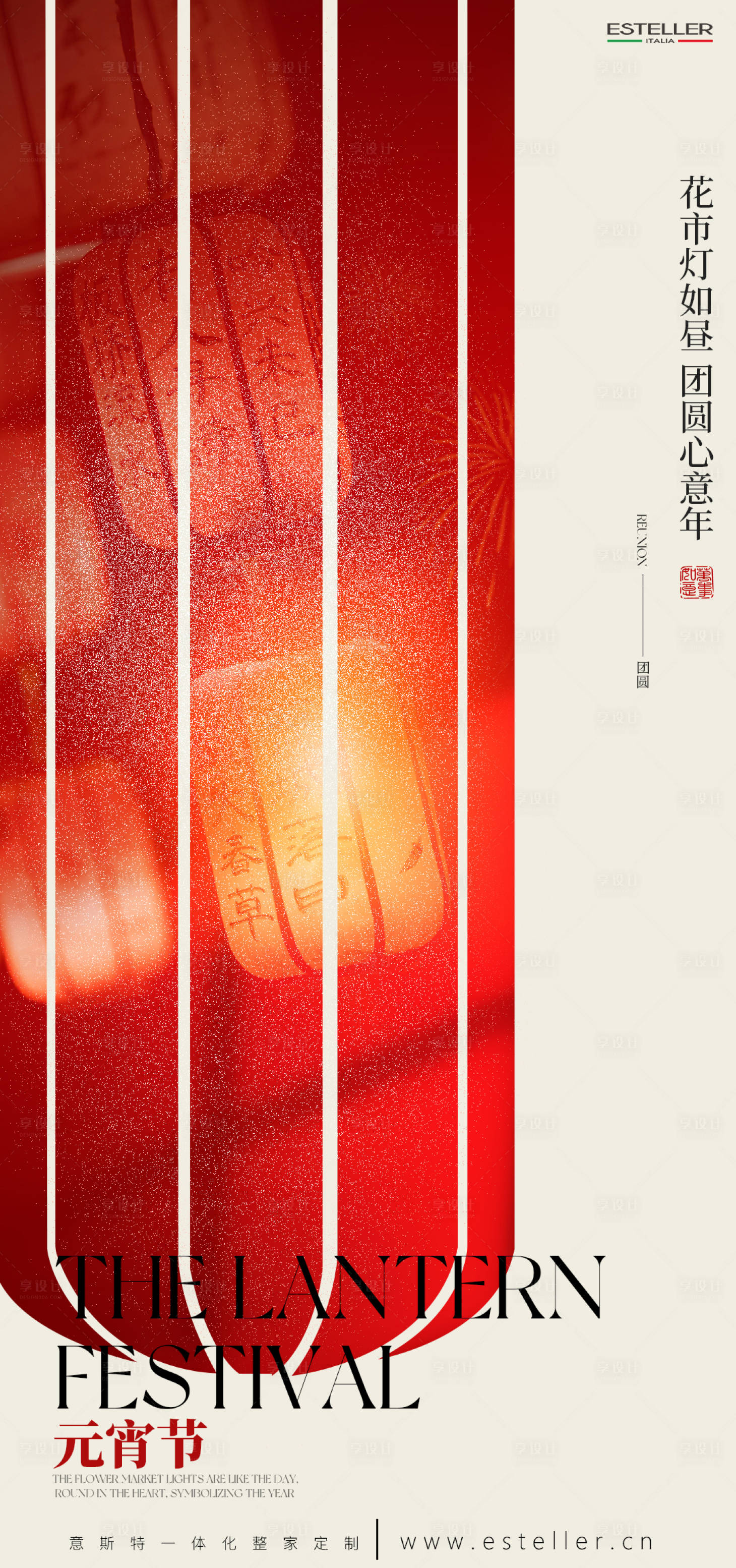 源文件下載【享設(shè)計(jì)】搜索編號(hào)：90560022050086259【元宵節(jié)海報(bào)】