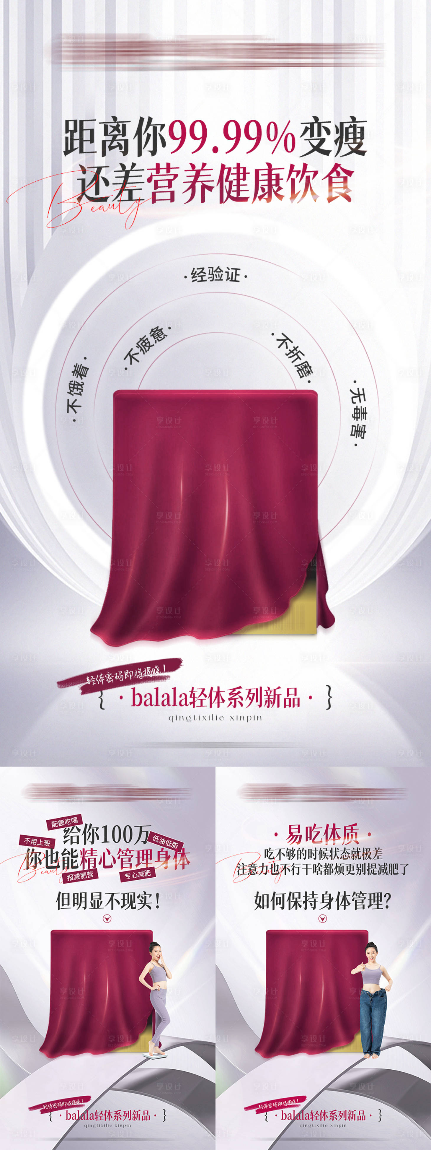 源文件下載【享設計】搜索編號：47480022093278942【紫色醫美減肥產品新品上市造勢海報】