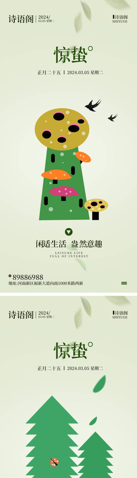 源文件下载【享设计】搜索编号：15480022197463902【惊蛰海报】