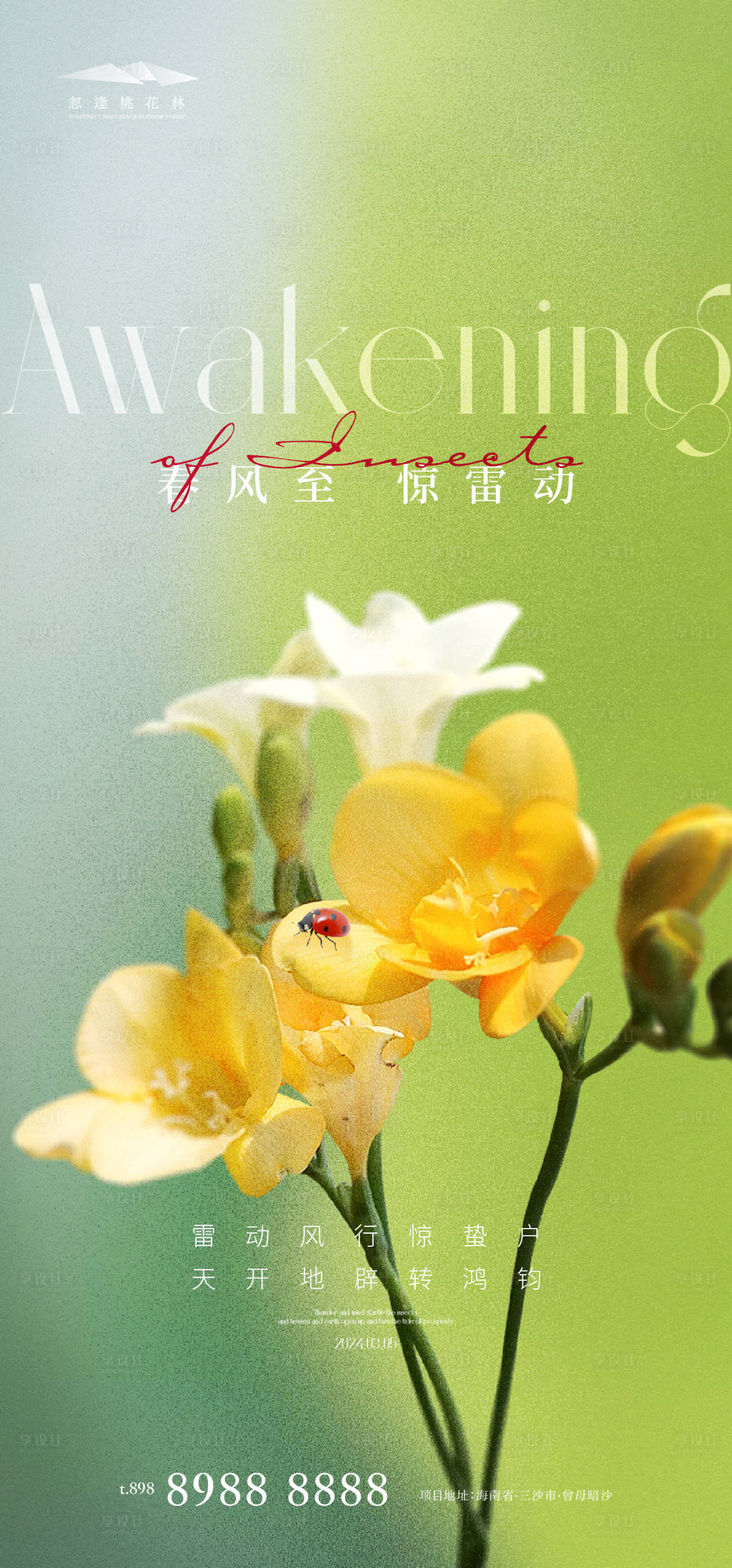 源文件下載【驚蟄簡約海報】編號：95010022085332741