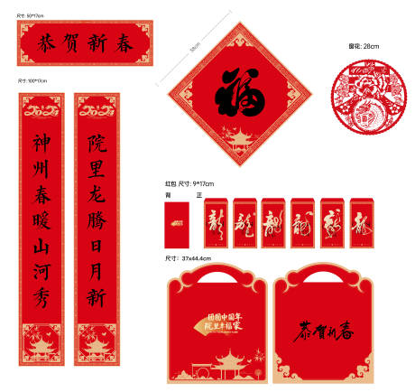源文件下載【春聯(lián)對(duì)聯(lián)喜慶大禮包】編號(hào)：42770021863953943