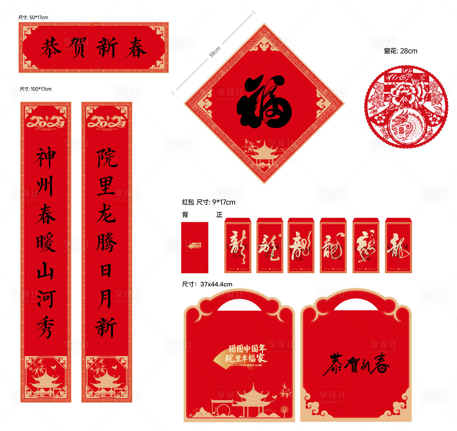 源文件下載【享設計】搜索編號：42770021863953943【春聯對聯喜慶大禮包】