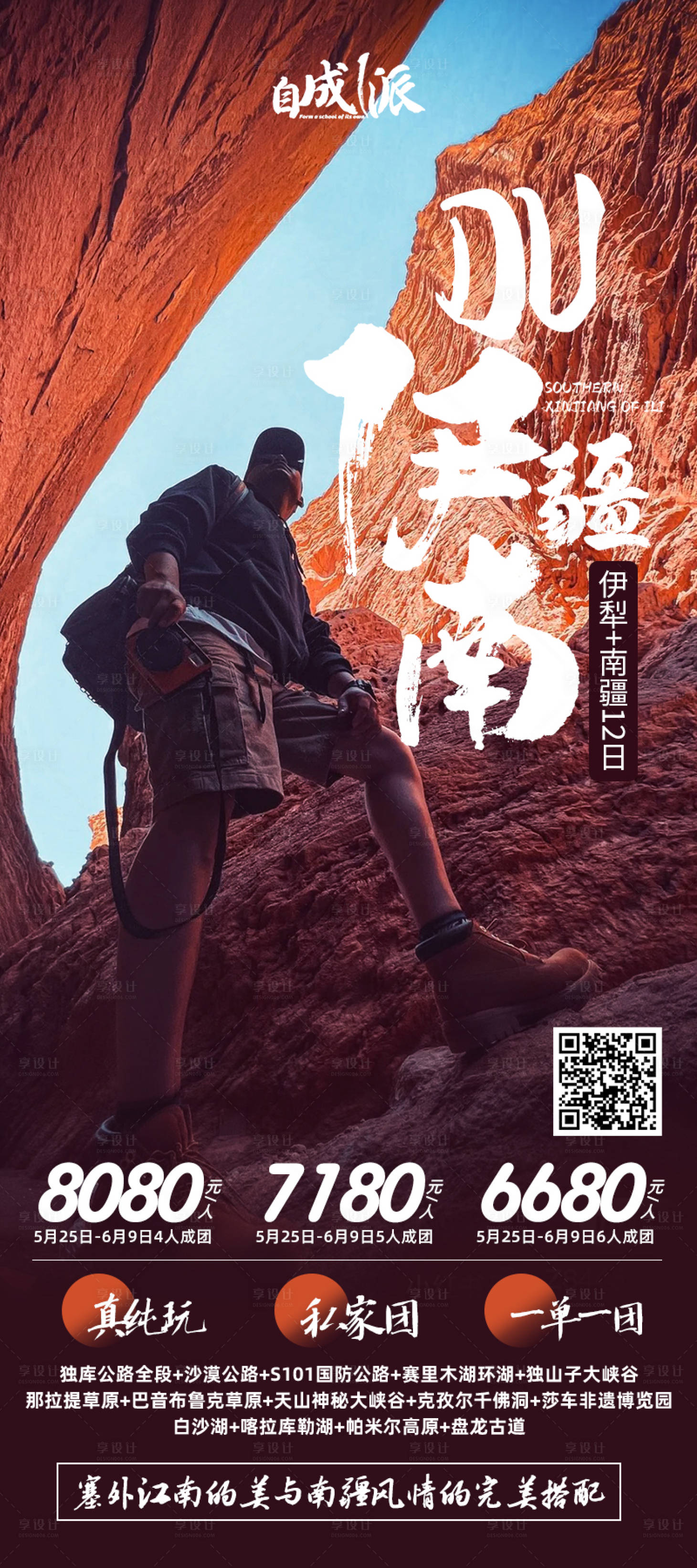 源文件下載【享設計】搜索編號：79630021917172753【南疆海報】