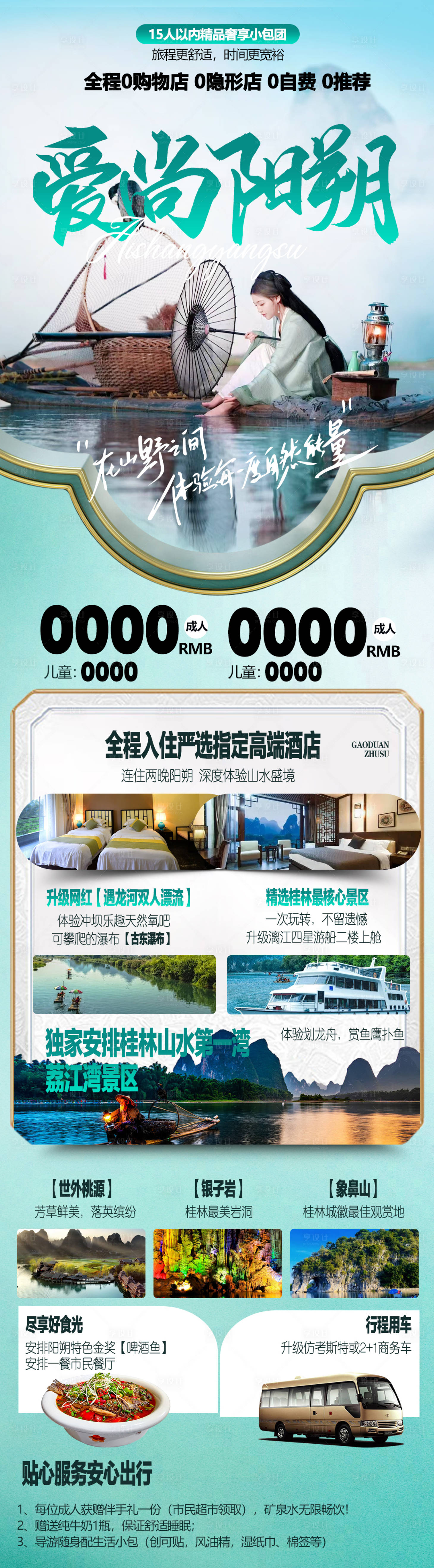 源文件下载【享设计】搜索编号：89170021980103952【桂林中国风旅游海报】