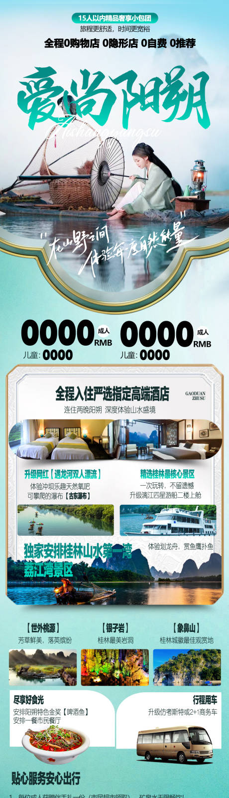 编号：89170021980103952【享设计】源文件下载-桂林中国风旅游海报