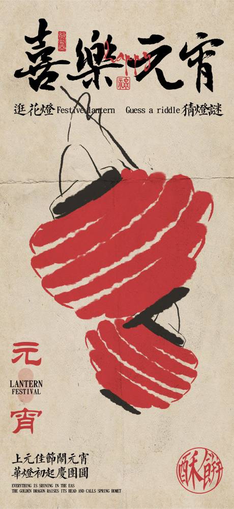源文件下載【享設計】搜索編號：26990021899471489【元宵海報】