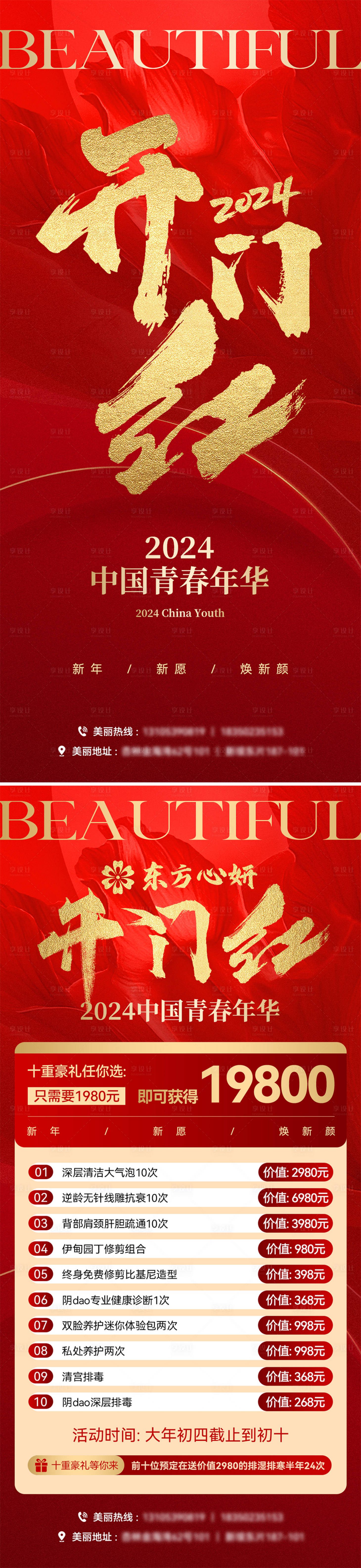 源文件下载【享设计】搜索编号：59560021945559155【开门红活动海报】
