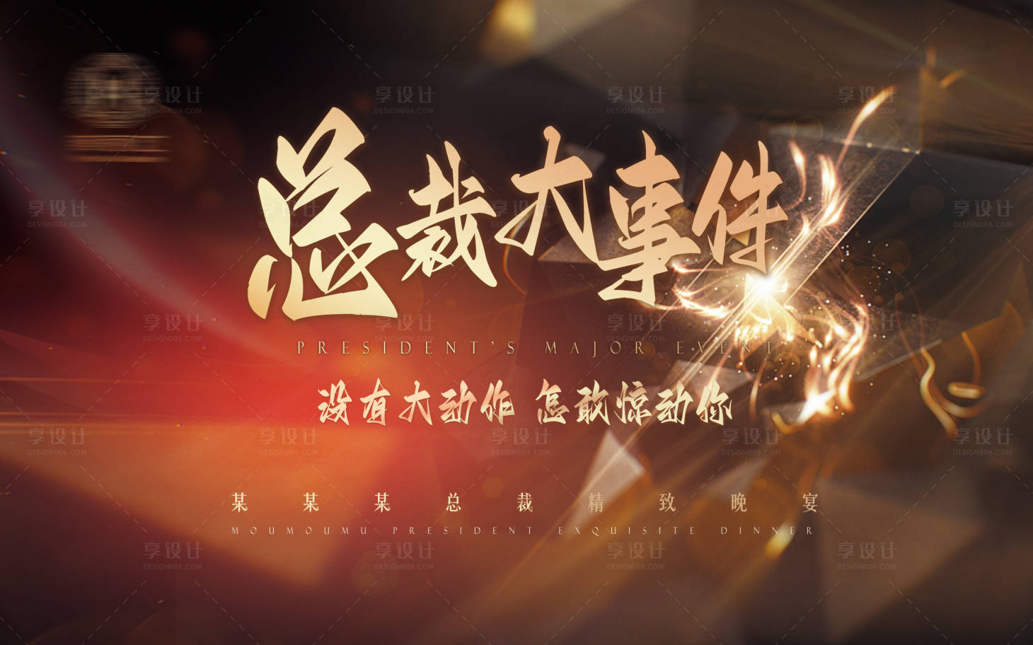 源文件下載【享設計】搜索編號：41070021895491238【會議高級晚宴主題】