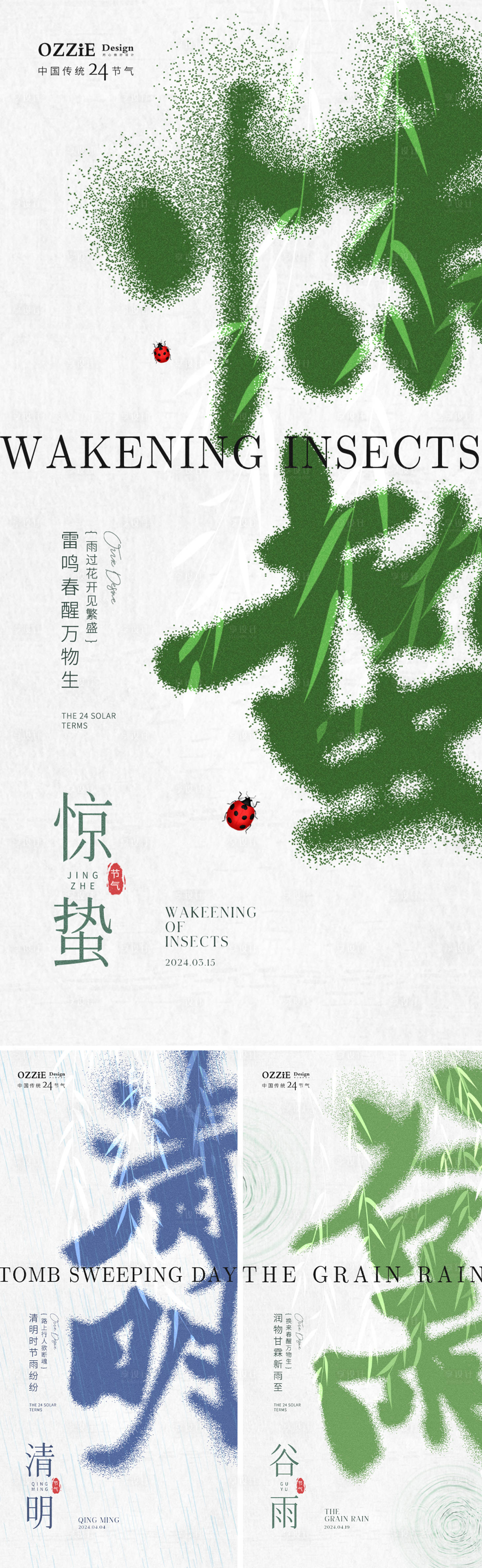 源文件下载【享设计】搜索编号：82300022150473103【惊蛰清明节气系列海报】