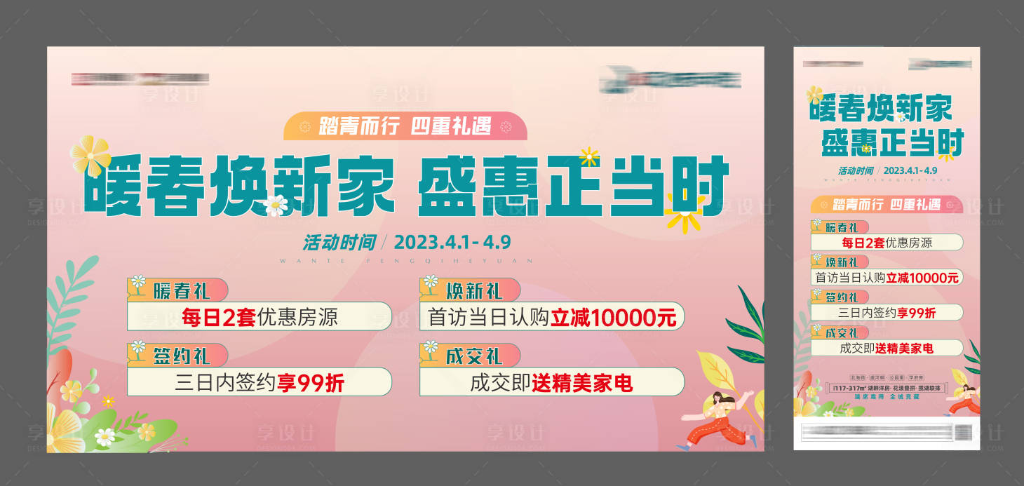 源文件下載【暖春主畫面】編號：50100022185074849