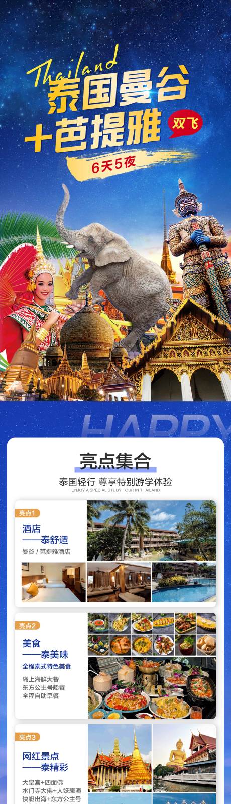 泰国曼谷旅游详情页-源文件【享设计】