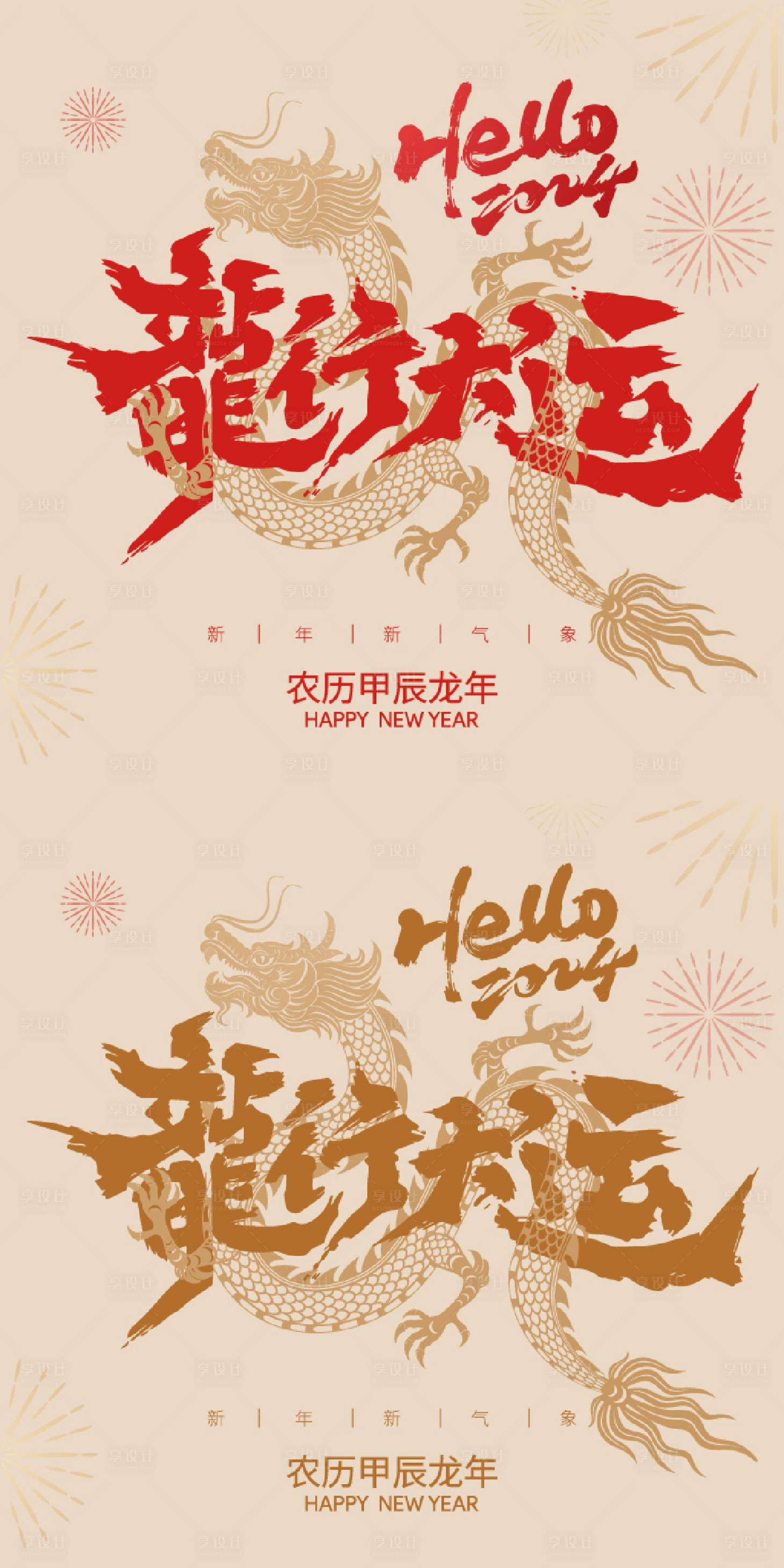源文件下载【享设计】搜索编号：89320021856073880【龙年龙行大运海报】
