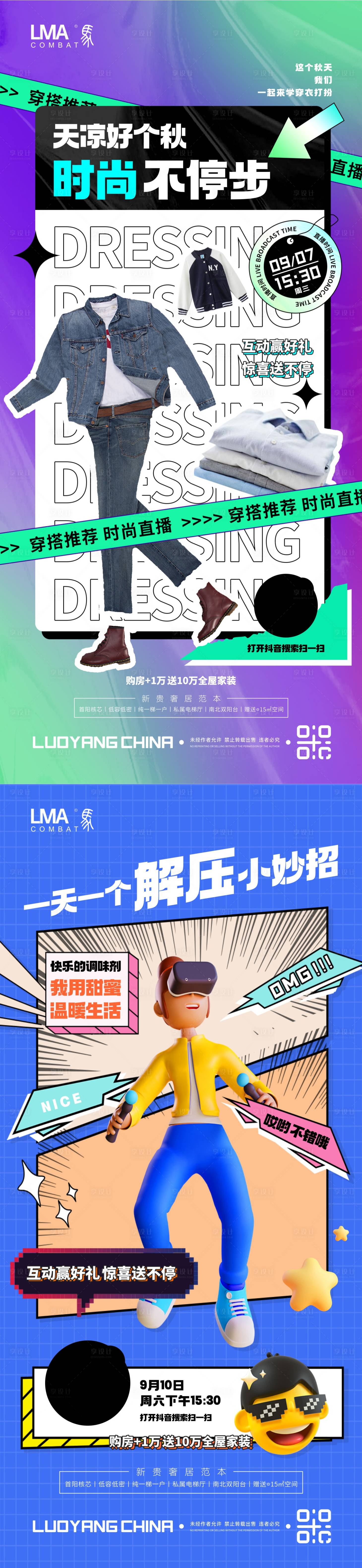 源文件下载【享设计】搜索编号：63290021902289047【地产直播宣传海报】