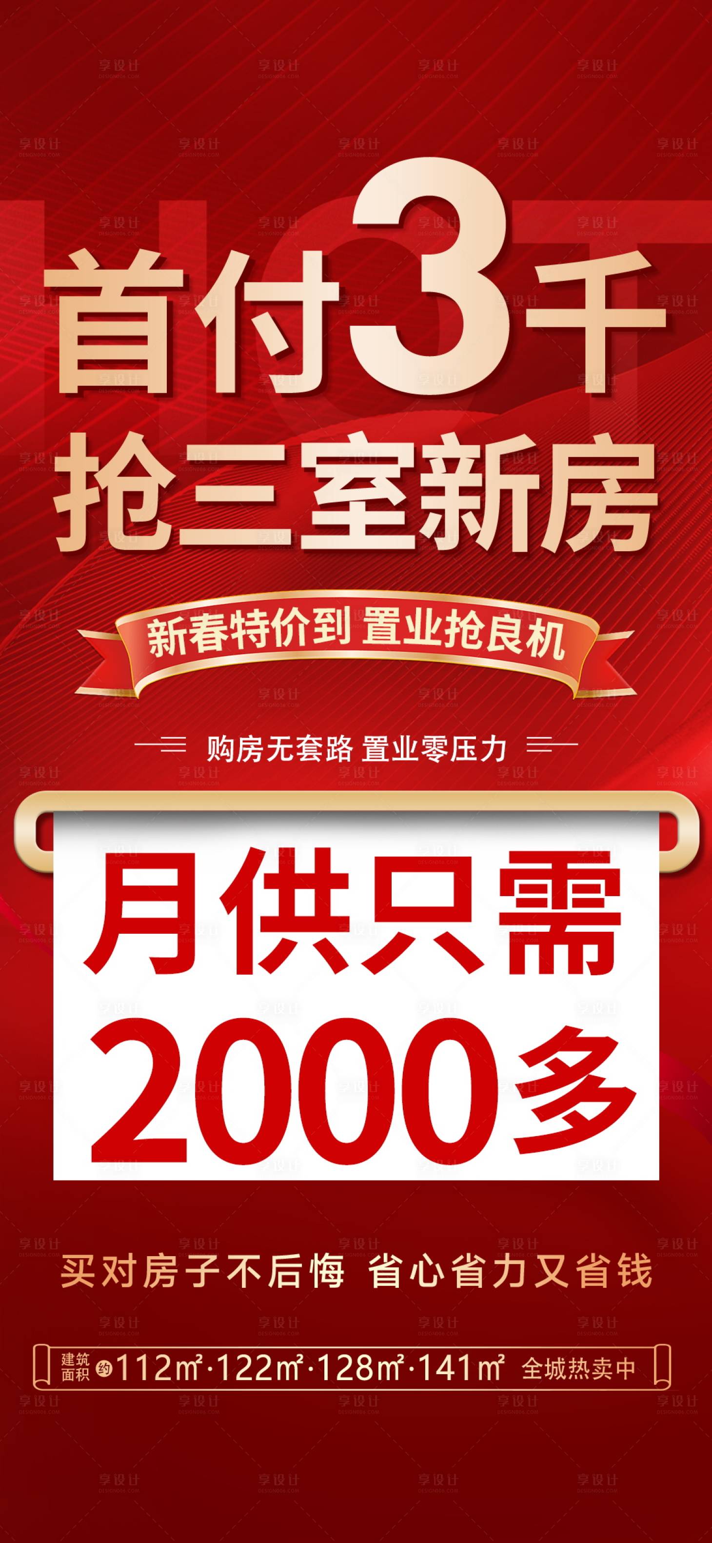 源文件下载【低首付海报】编号：34790022216282089