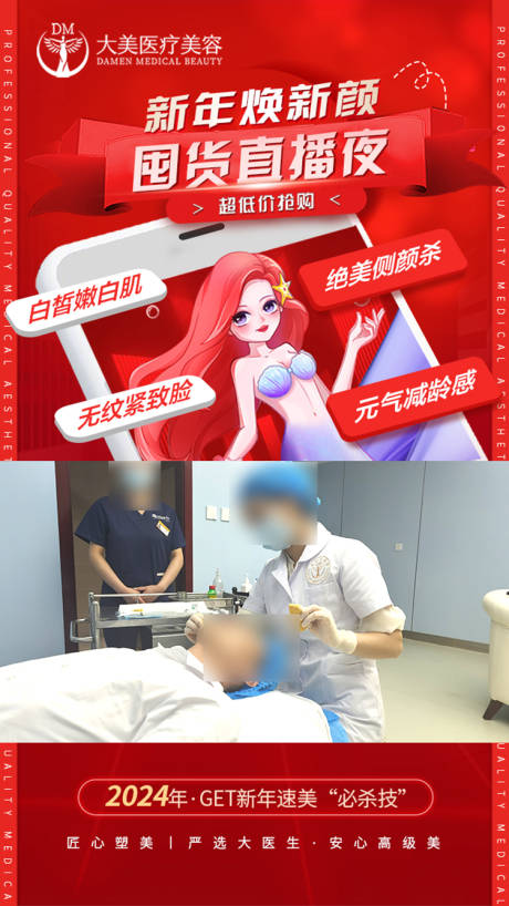 源文件下载【医美海报】编号：38710021958782845