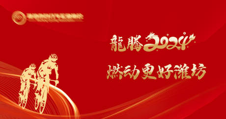 源文件下载【年会活动背景板】编号：74260022125398270