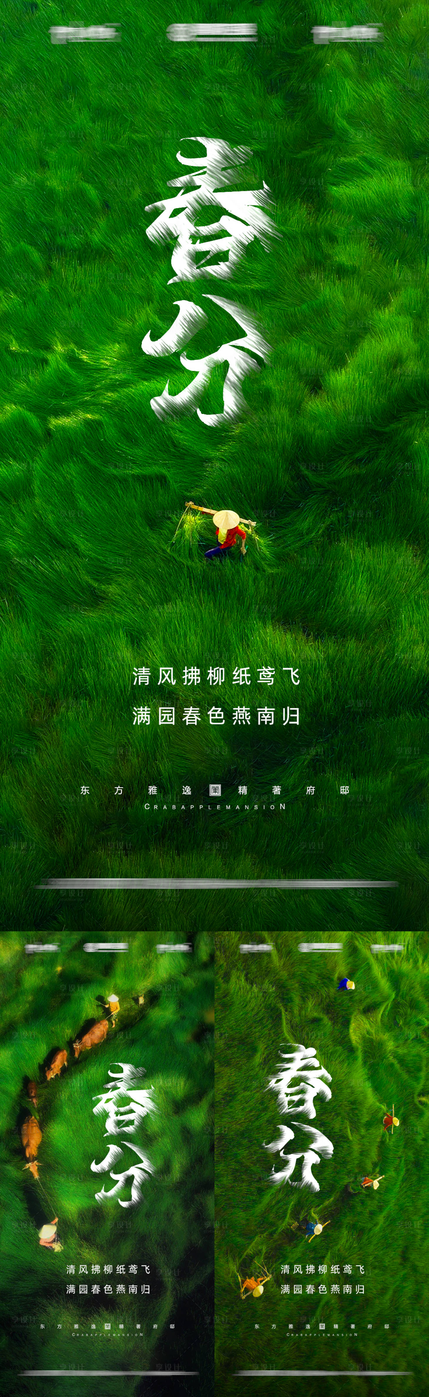 源文件下載【享設計】搜索編號：82280022169778524【二十四節氣春分海報】