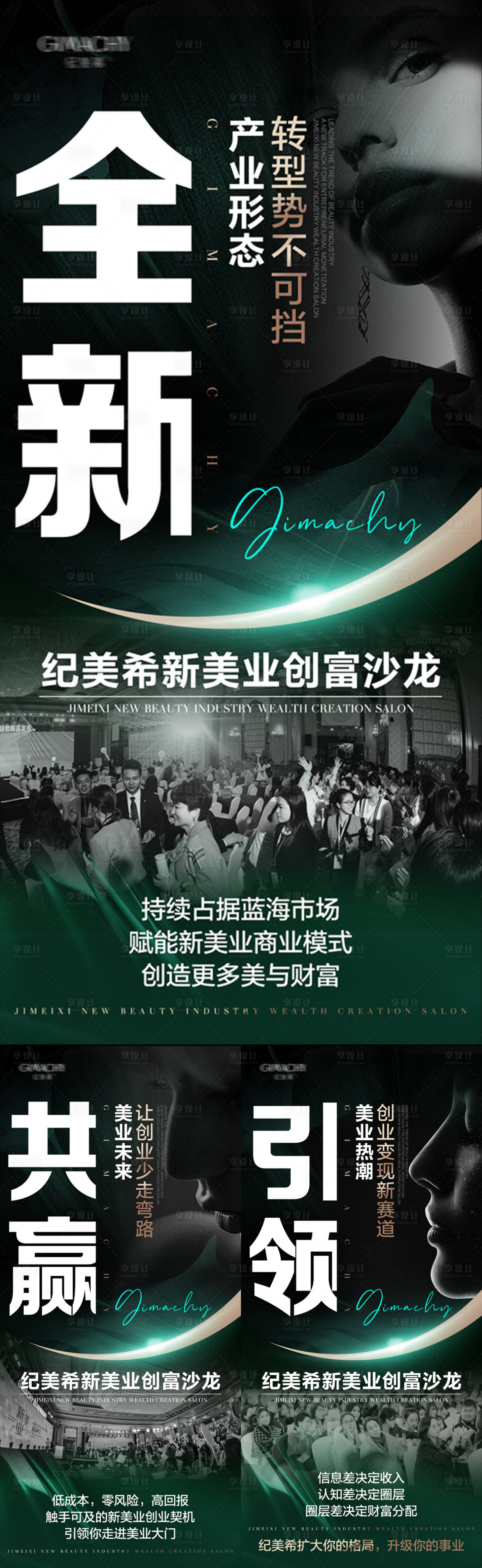 源文件下載【享設計】搜索編號：24860022067915027【醫美海報】