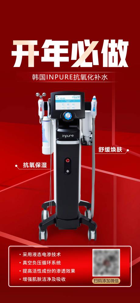 源文件下载【医美仪器海报】编号：46140021959814606