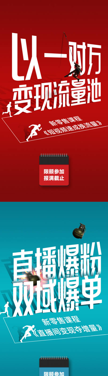 源文件下載【享設計】搜索編號：11090022107217847【直播零售課程大字報系列海報】