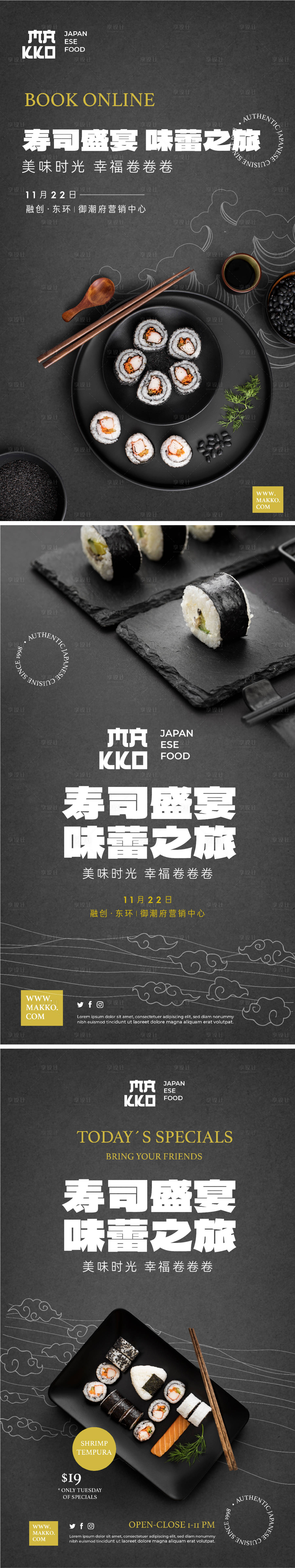 源文件下載【享設(shè)計】搜索編號：61580022221135201【壽司美食DIY海報】