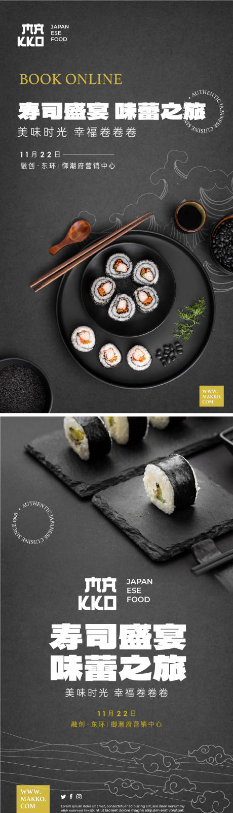编号：61580022221135201【享设计】源文件下载-寿司美食DIY海报