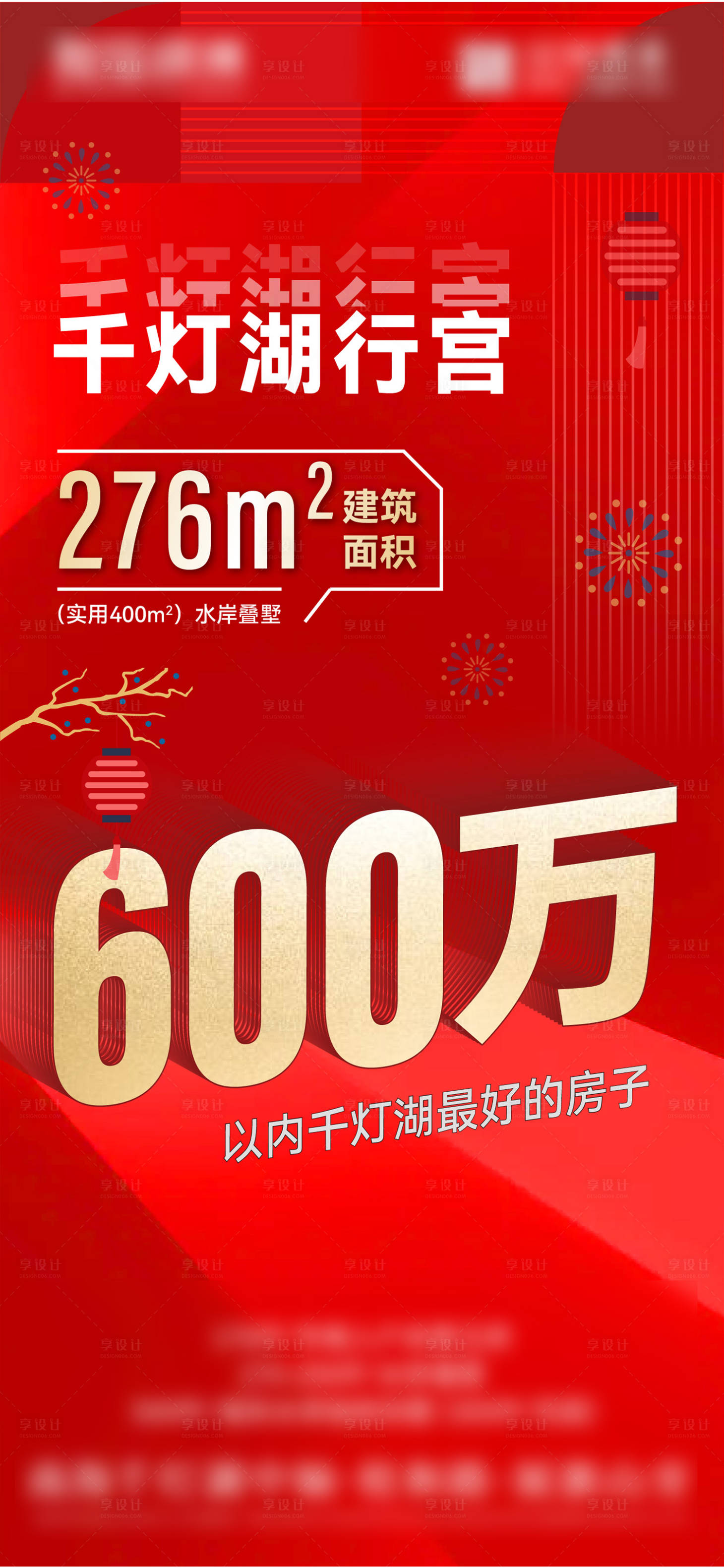 源文件下載【享設(shè)計】搜索編號：15550022185107558【特價促銷復(fù)式海報】