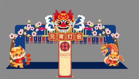 源文件下载【龙年元宵美陈】编号：58640022098374237