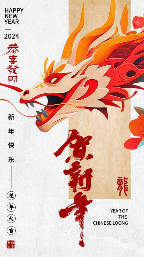 源文件下载【新年海报】编号：86140021905597955
