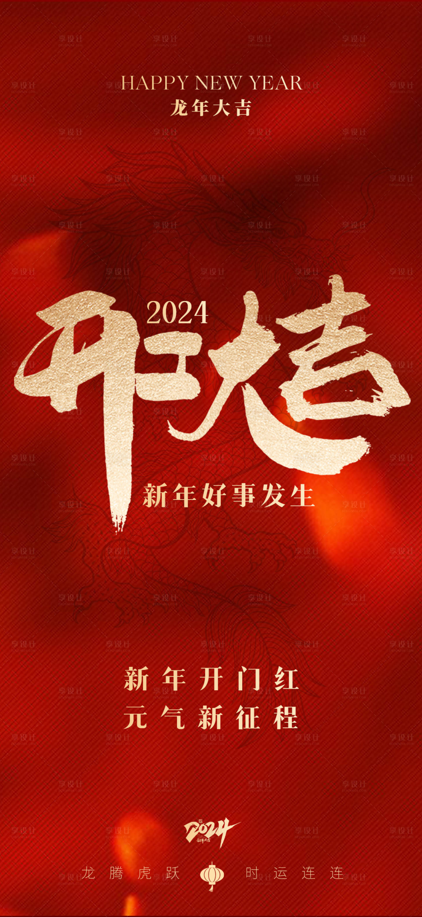 源文件下載【享設計】搜索編號：25240021948485760【高級開工新年海報】