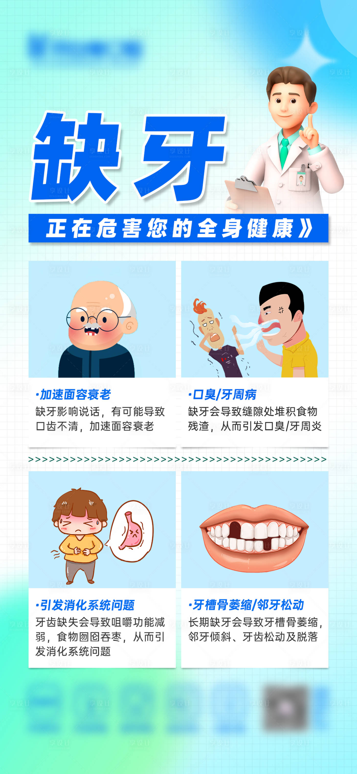 源文件下載【享設計】搜索編號：50650021849244853【缺牙對健康的危害科普海報】