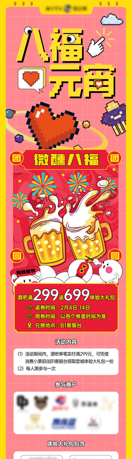 源文件下載【享設計】搜索編號：43570022020245618【元宵節創意像素風長圖】
