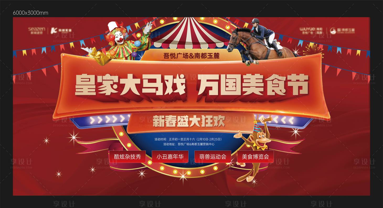 源文件下載【享設(shè)計(jì)】搜索編號(hào)：49950021973086413【大馬戲海報(bào)】