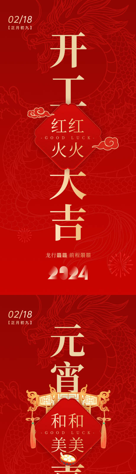 源文件下载【开工大吉海报】编号：32440021956657421