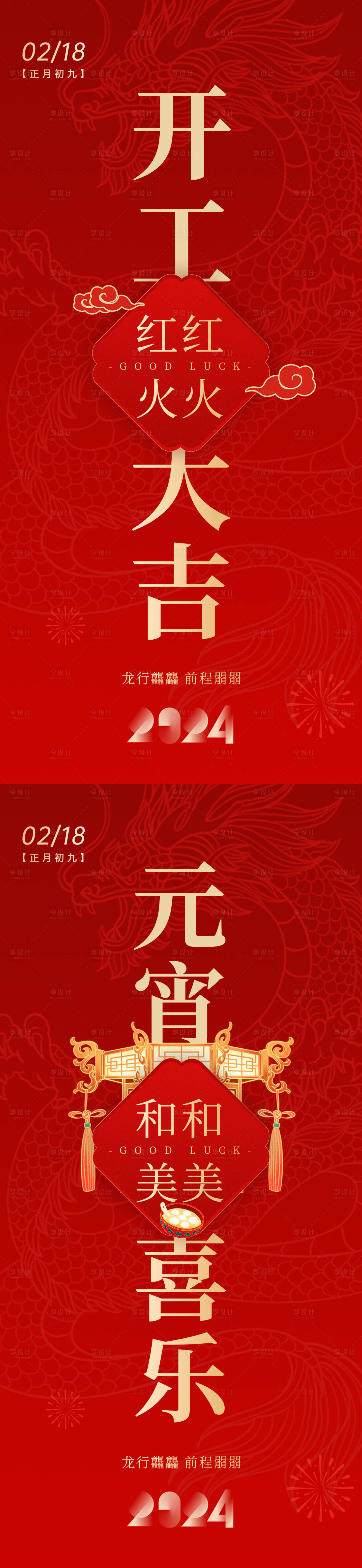 源文件下载【享设计】搜索编号：32440021956657421【开工大吉海报】