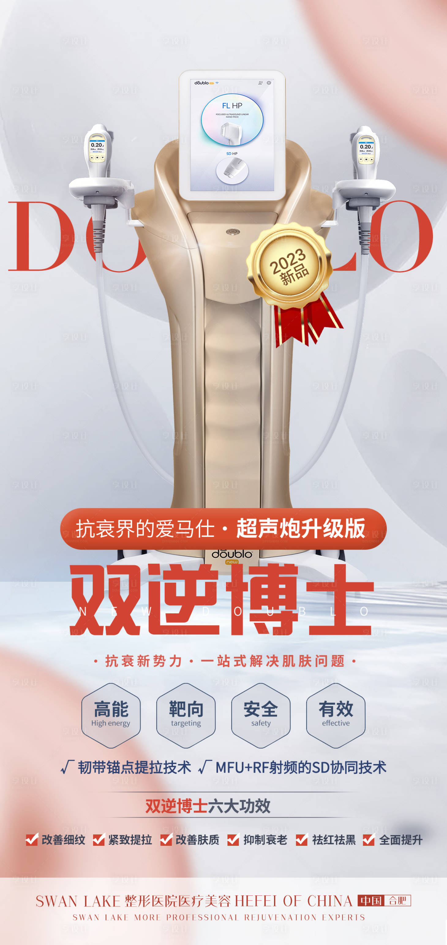 源文件下载【双逆博士海报】编号：37020022188364217