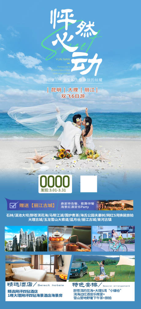 源文件下載【享設計】搜索編號：88900022147939911【云南旅游海報】