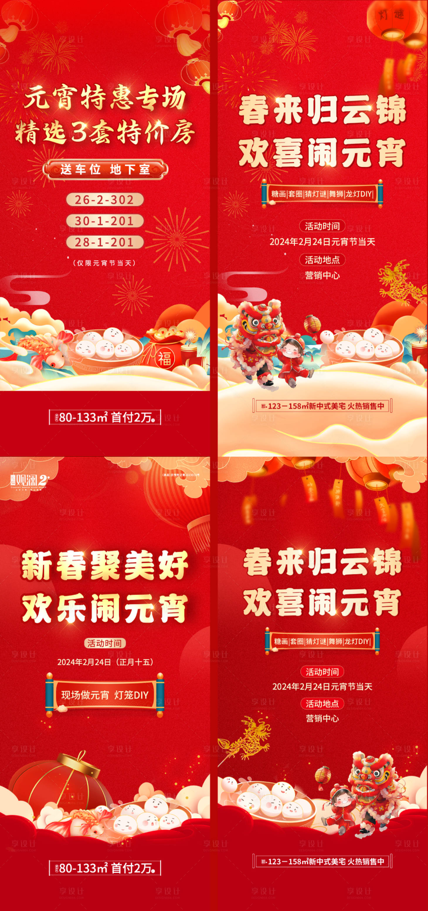 源文件下载【享设计】搜索编号：75130022039536767【元宵节海报】