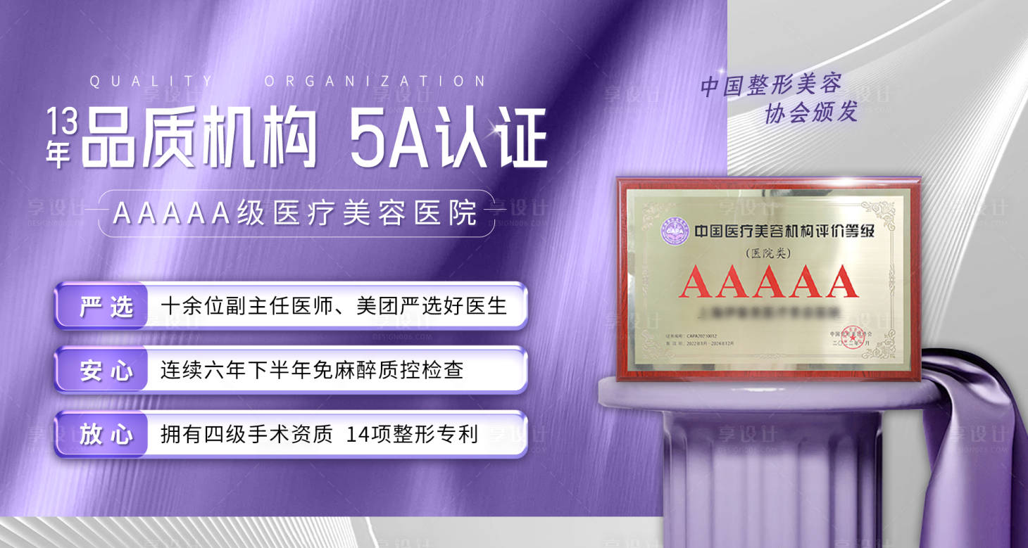 源文件下载【医美宣传banner】编号：49590022135631181