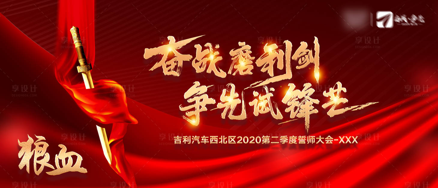 源文件下載【享設計】搜索編號：44950021833385765【汽車年會誓師大會活動背景板】