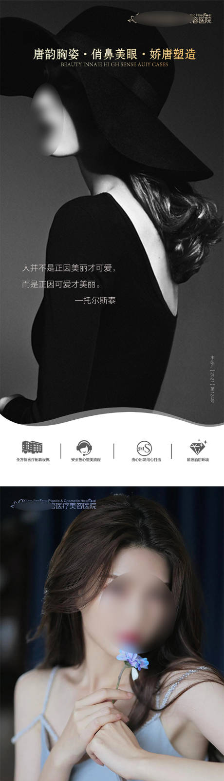 源文件下载【医美整形早安图 】编号：65780021879528263