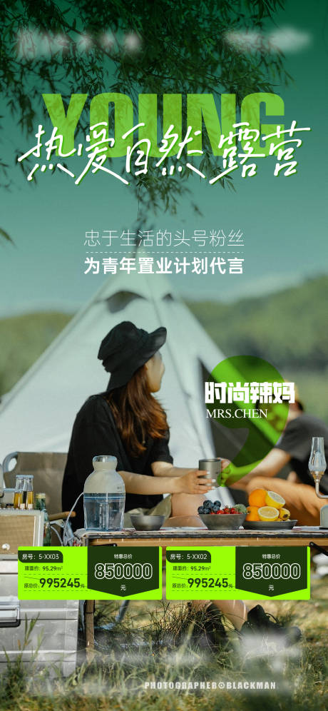 源文件下载【露营海报】编号：77960021922929400