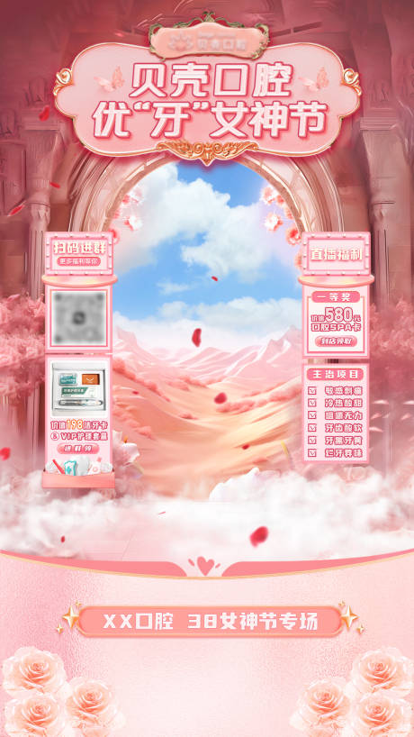源文件下载【口腔女神节直播间动态海报】编号：10580022165152363