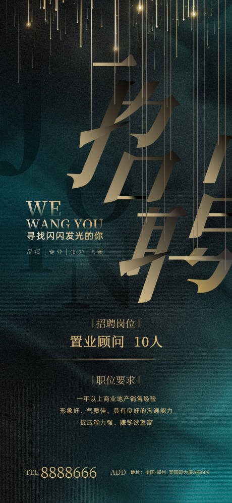 源文件下载【地产招聘海报】编号：84450021872074149