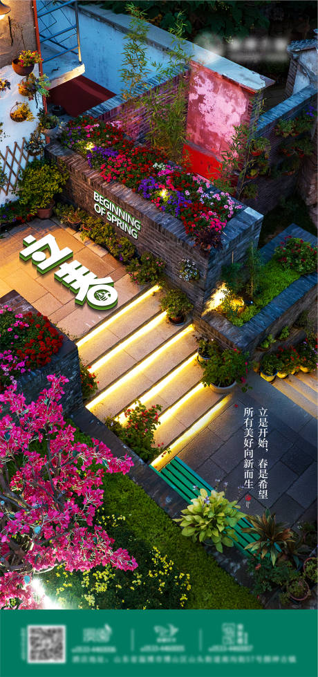 源文件下载【立春朋友圈海报】编号：30850021903503760