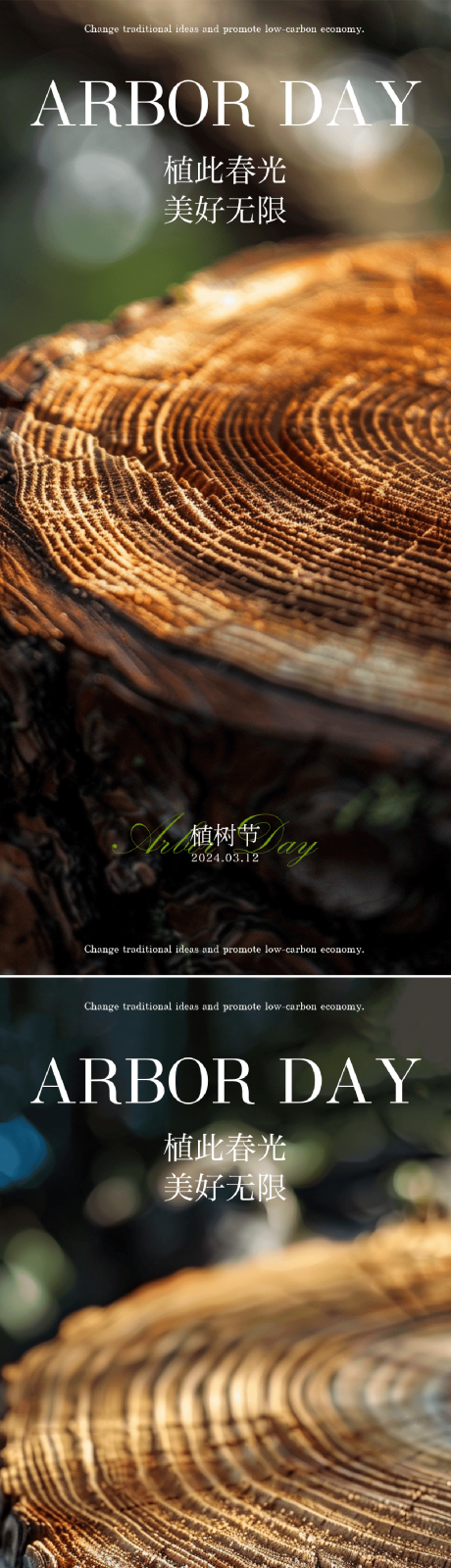 源文件下載【享設(shè)計】搜索編號：82830022166537756【3月12日植樹節(jié)節(jié)日活動祝福海報】