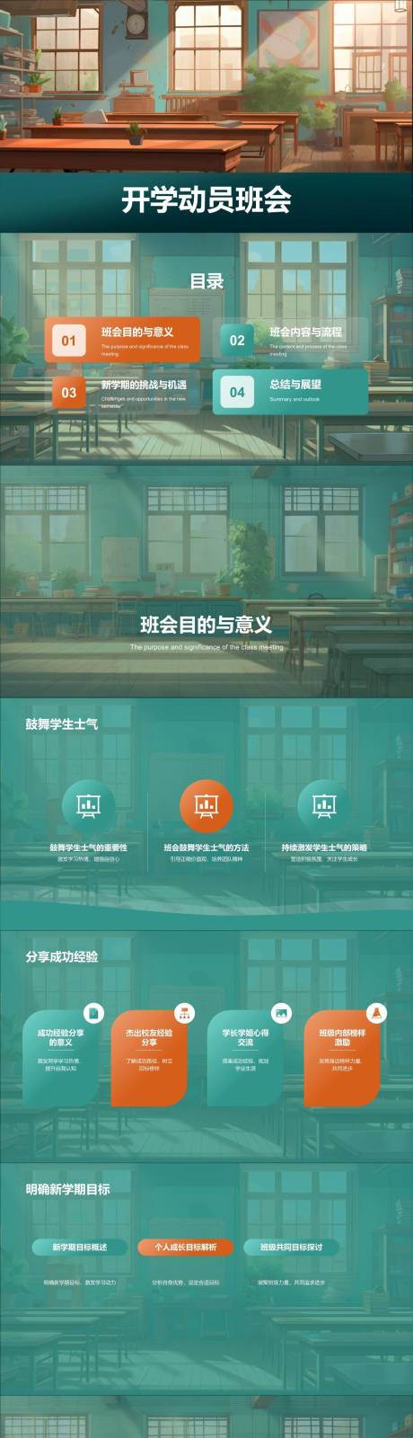 源文件下载【开学动员班会PPT】编号：66350021955805107