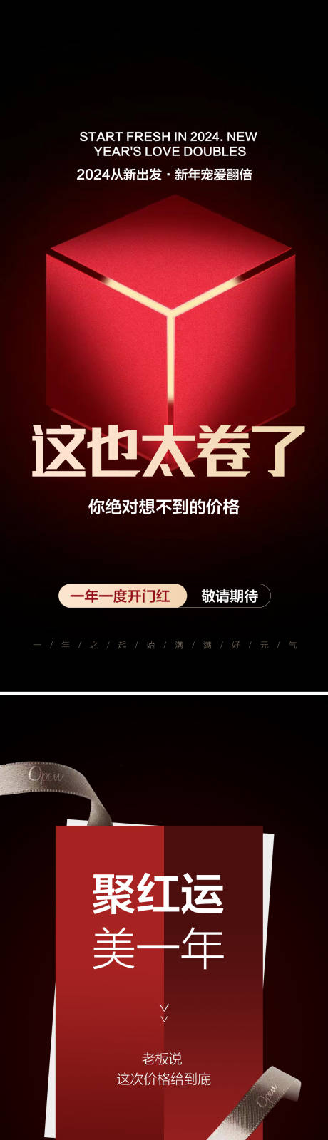 源文件下載【享設計】搜索編號：25660022071797987【開門紅海報】