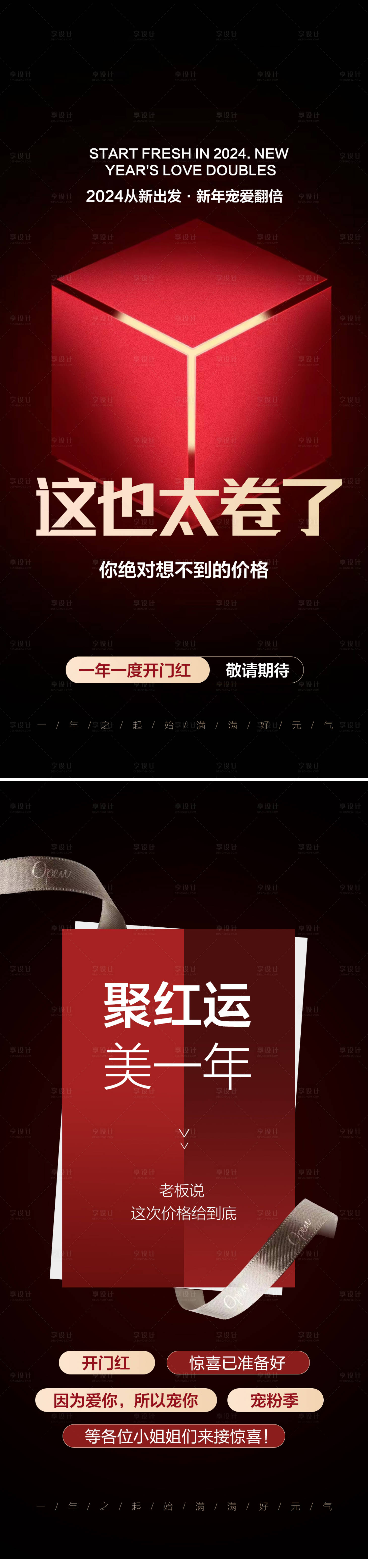 源文件下載【享設(shè)計(jì)】搜索編號：25660022071797987【開門紅海報】