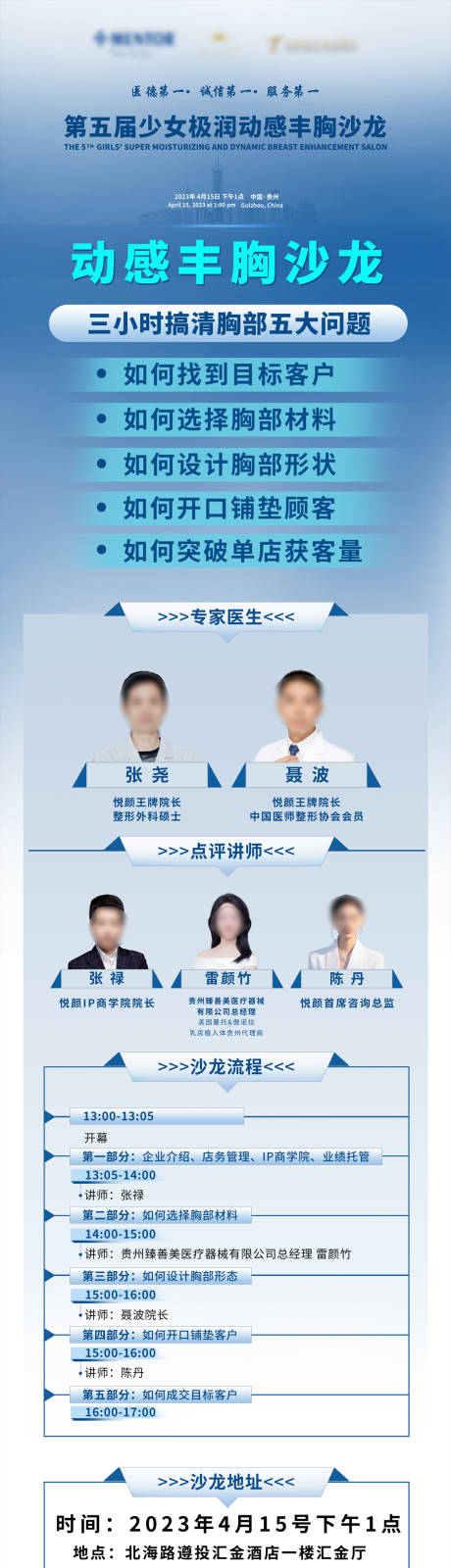 源文件下载【美胸沙龙长图海报】编号：15390022103948263